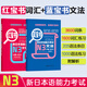 【N3】(2本)【紅寶書+藍(lán)寶書】新日本語能力考試文法+文字詞匯 單詞語法 三級(jí)