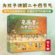 名畫(huà)里的二十四節氣 全四冊 自然科普圖畫(huà)書(shū) 欣賞傳世名畫(huà)了解節氣時(shí)令 涵蓋天文氣候動(dòng)植物 詩(shī)詞諺語(yǔ)典籍記錄 民俗節日農事活動(dòng)等