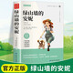 綠山墻的安妮 雙色版蒙哥馬利正版原著小學(xué)生三四五六年級(jí)閱讀課外書青少年兒童文學(xué)經(jīng)典書籍
