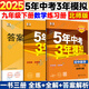 2025春5年中考3年模擬初中數(shù)學(xué)九年級(jí)下冊(cè)北師版初中9年級(jí)五年中考三年模擬中考同步訓(xùn)練同步初中三年級(jí)數(shù)學(xué)寒假作業(yè)