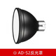 神牛AD200閃光燈AD200pro外拍燈附件 電池 燈管 充電器 燈座 燈罩 AD360II反光罩 （通用）AD-S2反光罩