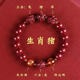 本命年朱砂手串三合六合本命佛轉(zhuǎn)運(yùn)珠十二生肖蛇年平安手繩紅繩 【生肖豬】-本命佛-轉(zhuǎn)運(yùn)珠 【10mm】