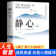 【正版新書】靜心 修身養(yǎng)性戰(zhàn)勝焦慮抑郁的心理自我療愈心理學(xué)做自己的心理醫(yī)生情緒管理煩惱緩解壓書籍