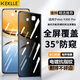 KEKLLE【35°防窺】適用vivo Y300 Pro防窺鋼化膜 vivo Y300 Pro手機(jī)膜曲面全屏覆蓋高清防摔膜