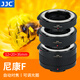 JJC 近攝接圈 微距轉(zhuǎn)接環(huán) F卡口 適用于尼康D7200 D7500 D810 D610 D850 D5600 D5300 D750 D5 D4S D3 AET-NS(II)