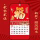 悠特優(yōu)2026年福字掛歷馬年掛墻大日歷掛式傳統老式黃歷黃道吉日手撕月歷本家用老月份牌 順風(fēng)順水/2026年