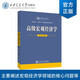 高級宏觀(guān)經(jīng)濟學(xué)