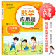 數(shù)學(xué)應(yīng)用題強(qiáng)化訓(xùn)練 五年級下冊 與小學(xué)數(shù)學(xué)課本教材學(xué)習(xí)同步使用 方法點(diǎn)撥 題型精練 提高數(shù)學(xué)思維能力 每日一練 彩色印刷 大字 寬行距