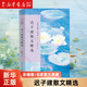 遲子建散文精選(彩插版)/名家散文典藏