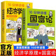 【2冊(cè)】10分鐘讀懂國(guó)富論+ 國(guó)富論經(jīng)濟(jì)學(xué)原理（漫畫(huà)圖解版）投資理財(cái)哲學(xué)知識(shí)讀物經(jīng)濟(jì)學(xué)原理書(shū)籍