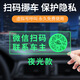 車(chē)偵探車(chē)載臨時(shí)停車(chē)掃碼挪車(chē)電話(huà)牌二維碼微信呼叫車(chē)主移車(chē)手機號碼車(chē)牌 靜電吸附【夜光款】1張