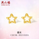 周六福黃18K金耳釘女彩金星星耳釘耳飾生日禮物 C0912354 一對(duì)