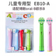升級(jí)軟毛適配德國(guó)博朗OralB歐樂B電動(dòng)牙刷替換頭適用D12D16P2000 4支 兒童專用型EB-10A