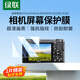 綠聯(lián)適用索尼a7m3鋼化膜a7r4/a7c/RX100/ZV-E10/ZV-1F/A1相機屏幕保護貼膜1片 微單配件