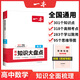一本教材自學(xué)筆記高一下2026預備新高一新版初升高銜接同步新教材語(yǔ)文數學(xué)英語(yǔ)物理化學(xué)生物課程暑假預習方法技巧高一上冊課本全套店基礎知識盤(pán)點(diǎn)自測練習題配音視頻營(yíng)業(yè)講解高中文言文全 【2026】一本 高中