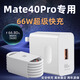 華為原裝華為Mate40pro充電器66W快充mate40epro手機mate40rs保時捷版 66W快充 快充頭+1.5米線