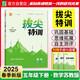 2025春 小學(xué)拔尖特訓(xùn) 數(shù)學(xué)5年級(jí)下·蘇教