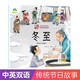 中國傳統(tǒng)節(jié)日故事 冬至 中英雙語繪本注音版圖畫書幼兒園老師小班大班0-3-6歲寶寶親子共讀繪本