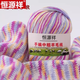 恒源祥品牌羊毛羊絨線純手工編織毛衣圍巾diy中粗寶寶毛線團(tuán) 花色 42炫彩緞（一兩） 1個 （買五兩送五兩）（買一斤送一斤）送配套工具