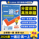 2025秋一遍過高中必修第一冊必修1數(shù)學(xué)RJA人教A新教材高一課本同步練習 天星教育2026新版