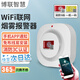 博聯(lián)智慧 wifi遠(yuǎn)程手機(jī)通知火災(zāi)煙霧報(bào)警器 消防3C認(rèn)證家里用無(wú)線物聯(lián)網(wǎng)防火煙感報(bào)警器商用感應(yīng)探測(cè)器