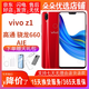 vivo Z1/Z1i 二手手機 驍龍660處理器 雙攝游戲手機王者吃雞流暢 炫幕紅   4GB+128GB 全網(wǎng)通 9成新