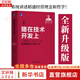 【正版包郵】賭在技術(shù)開(kāi)發(fā)上 稻盛和夫 著 稻盛和夫經(jīng)營(yíng)實(shí)錄·第一卷 系統(tǒng)講述“日本經(jīng)營(yíng)之圣”稻盛和夫經(jīng)營(yíng)理念！新華書(shū)店旗艦店管理學(xué)圖書(shū)書(shū)籍