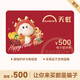 【謹(jǐn)防刷單詐騙】天虹提貨券500元 電子購物卡 支持天虹門店/天虹APP 本店不刷單 謹(jǐn)防詐騙 不支持退換
