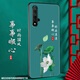 尚跡 適用于華為榮耀20磨砂手機殼20pro中國風新年蛇年男女款硅膠軟防摔保護套國潮新 -ou588事事順心 榮耀20含指環(huán)扣
