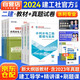 備考2025二級(jí)建造師2024教材 二建教材 水利水電全科教材+歷年真題必刷模擬卷 二建教材+二建真題法規(guī)施工管理（套裝共10冊(cè)）贈(zèng)環(huán)球網(wǎng)校視頻網(wǎng)課講義題庫(kù)習(xí)題