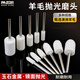 邁卓瑞羊毛拋光磨頭玉石金屬模具拋光輪打磨機神器超細(xì)內(nèi)孔平頭鏡面3mm 12支組合套裝： 各一支