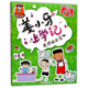 老師的法寶(低年級(jí)注音讀物)/姜小牙上學(xué)記