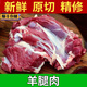 順豐】原切鮮羊肉清真去骨羊腿肉全羊肉羔羊腿肉羊腿燒烤火鍋 原切去骨羊肉5斤
