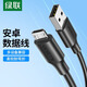 綠聯(lián)（UGREEN） 安卓數(shù)據(jù)線快充micro usb耳機充電寶線短錄音筆充電器線加長適用于華為vi 【多設(shè)備適用】黑色 1米