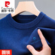 皮爾卡丹（pierre cardin）高檔品牌圓領(lǐng)羊毛衫男秋冬季羊毛中年毛衣男士純色羊毛針織打底衫 蘭靚青【圓領(lǐng)】 12182-48 S 165碼【建議90-115斤左右】