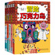 冒險巧克力島全5冊 怪杰佐羅力作者原裕全新力作 魔女國大危機小心海盜逃出金銀島穿越冰川國經(jīng)典橋梁書(shū) 暑假閱讀暑假課外書(shū)課外暑假自主閱讀暑期假期讀物