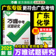 2025廣東化學(xué)萬唯中考試題研究初三總復(fù)習(xí)資料全套七八九年級(jí)初三化學(xué)真題模擬題訓(xùn)練歷年中考試卷輔導(dǎo)資料萬維教育廣東化學(xué)