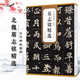 現(xiàn)貨速發(fā) 北魏墓志銘精選歷代碑帖精粹杜浩元楨司馬昞和妻孟敬訓(xùn)元顯俊崔敬邕李壁張黑女張黑女毛筆書法練