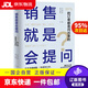 【京東快遞配送】銷售就是會(huì)提問 90%的訂單都是問出來的！ (日)青木毅著,肖輝劉舒悅 譯 天津人民出版社