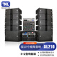 TKL AL210雙10寸8+2線陣音響大型舞臺(tái)音響套裝專業(yè)戶外演出音箱酒吧學(xué)校大功率音響 8+2舞臺(tái)演出套裝