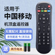 鑫英致 適用中國(guó)移動(dòng)機(jī)頂盒遙控器萬(wàn)能通用寬帶魔百和盒咪咕九聯(lián)科技搖控?cái)?shù)字網(wǎng)絡(luò)語(yǔ)音電視機(jī) 移動(dòng)全通用*含電池