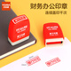 優(yōu)必利 銀行付訖印章 財(cái)務(wù)通用章 會(huì)計(jì)財(cái)務(wù)用品 原子印章單個(gè)