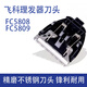 適用飛科電動(dòng)理發(fā)器電推剪刀頭FC5808 580958065910 5901剃頭刀配 FC5808/5809通用刀頭