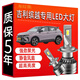 車(chē)燈熊適用19-23-24款吉利繽越LED大燈改裝近光遠光霧燈激光汽車(chē)燈泡pro 吉利繽越/2019-2024款 遠光燈 2只 6000K白光