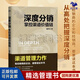 【正版】深度分銷 掌控渠道價值鏈 施煒 企業(yè)市場銷售經(jīng)銷商渠道構(gòu)建 營銷運營策略技巧營模式互聯(lián)網(wǎng)零售市場書籍