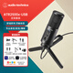 鐵三角ATR2500X-USB 指向性電容USB麥克風(fēng)電腦輕松連接直播K歌錄音配音專用話筒支架套裝
