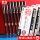 晨光（M&G）中性筆孔廟祈福0.5mm全針管簽字筆學(xué)生考試高考中考專用中性筆碳素筆 黑色12支 AGPA4801