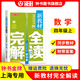 鐘書金牌新教材完全解讀 語文數(shù)學(xué)英語4年級上下/四年級上下 語文數(shù)學(xué)英語 第一學(xué)期/第二學(xué)期 數(shù)學(xué)-4上