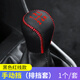 韓晴新老款標致408/508/308檔位排擋掛擋檔把頭套檔桿套 13-18新308手動(dòng)擋5速R右紅線(xiàn)