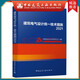 建工社正版 民用建筑暖通空調(diào)設(shè)計(jì)統(tǒng)一技術(shù)措施2022版 中國(guó)建筑設(shè)計(jì)院研究院技術(shù)措施 中國(guó)建筑工業(yè)出版社 建筑書(shū)籍 建筑電氣設(shè)計(jì)統(tǒng)一技術(shù)措施2021版